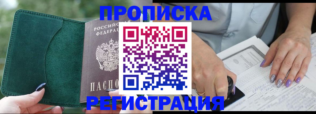 временная регистрация адрес в Черкесске