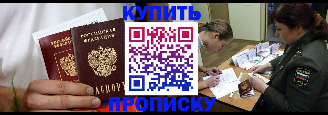 прописка ребенка в Черкесске