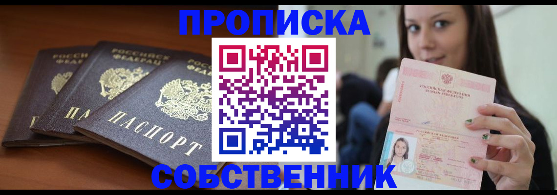 временная регистрация законно в Черкесске