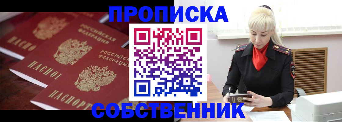 прописка в Черкесске