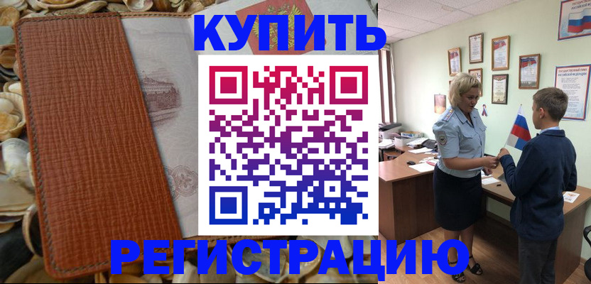 прописка для кредита в Черкесске