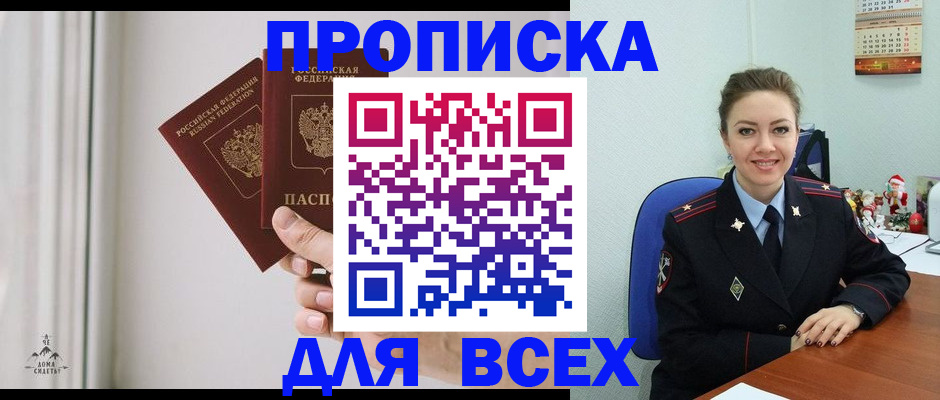 прописка от собственника в Черкесске