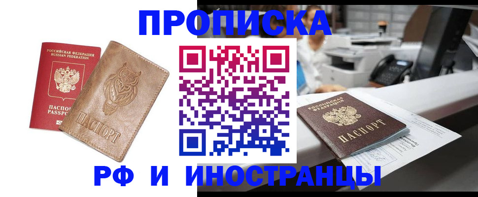 прописка регистрация в Черкесске