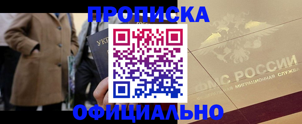 временная регистрация купить в Черкесске
