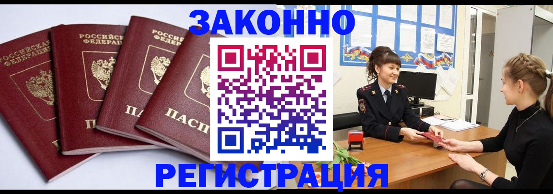 купить прописку в Черкесске